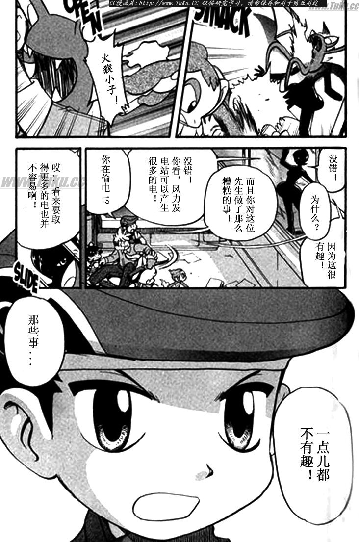 神奇宝贝特别篇的小说漫画,第344话5图