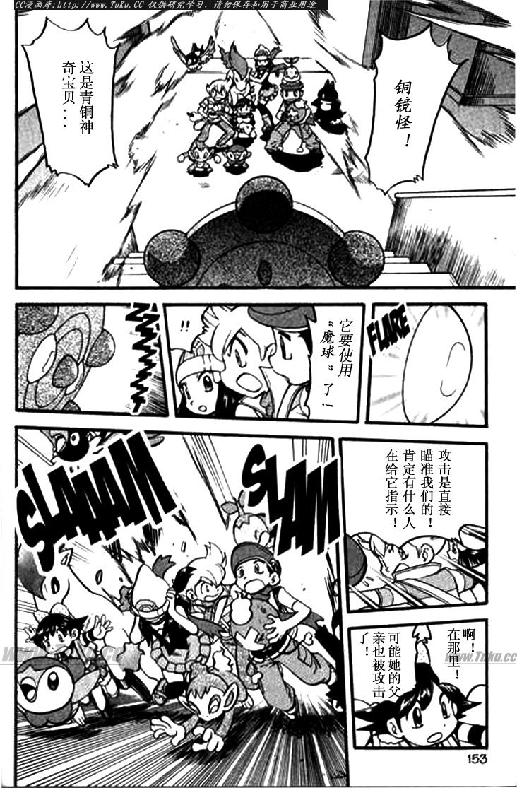 神奇宝贝特别篇的小说漫画,第344话2图