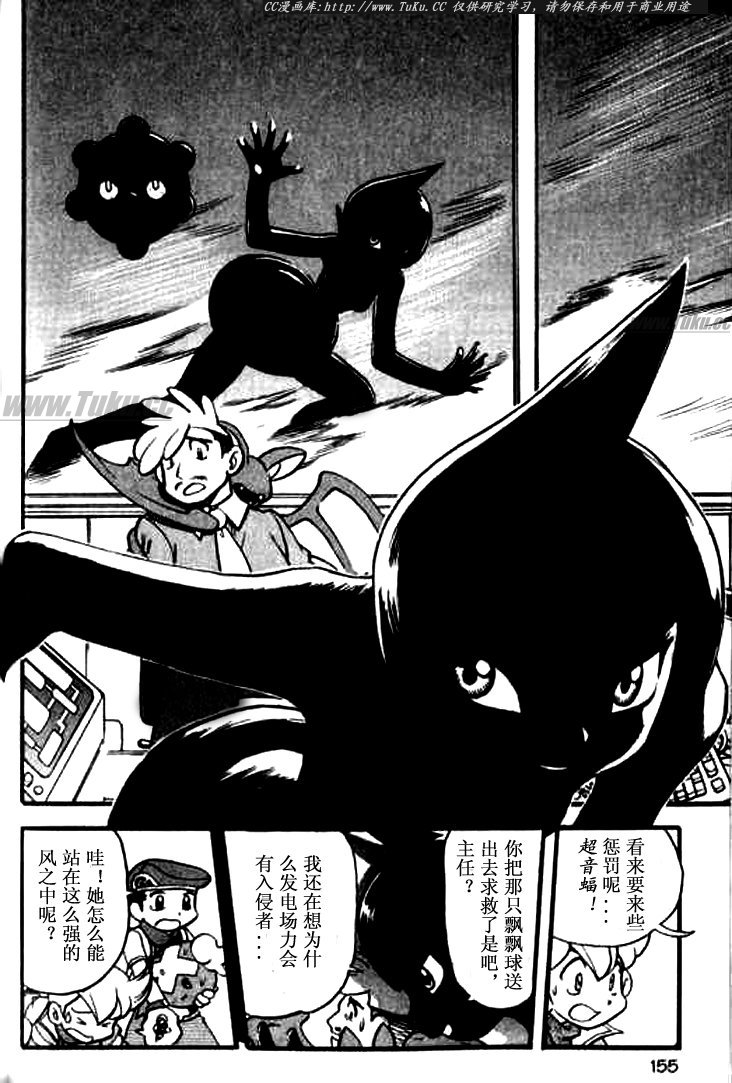 神奇宝贝特别篇的小说漫画,第344话4图