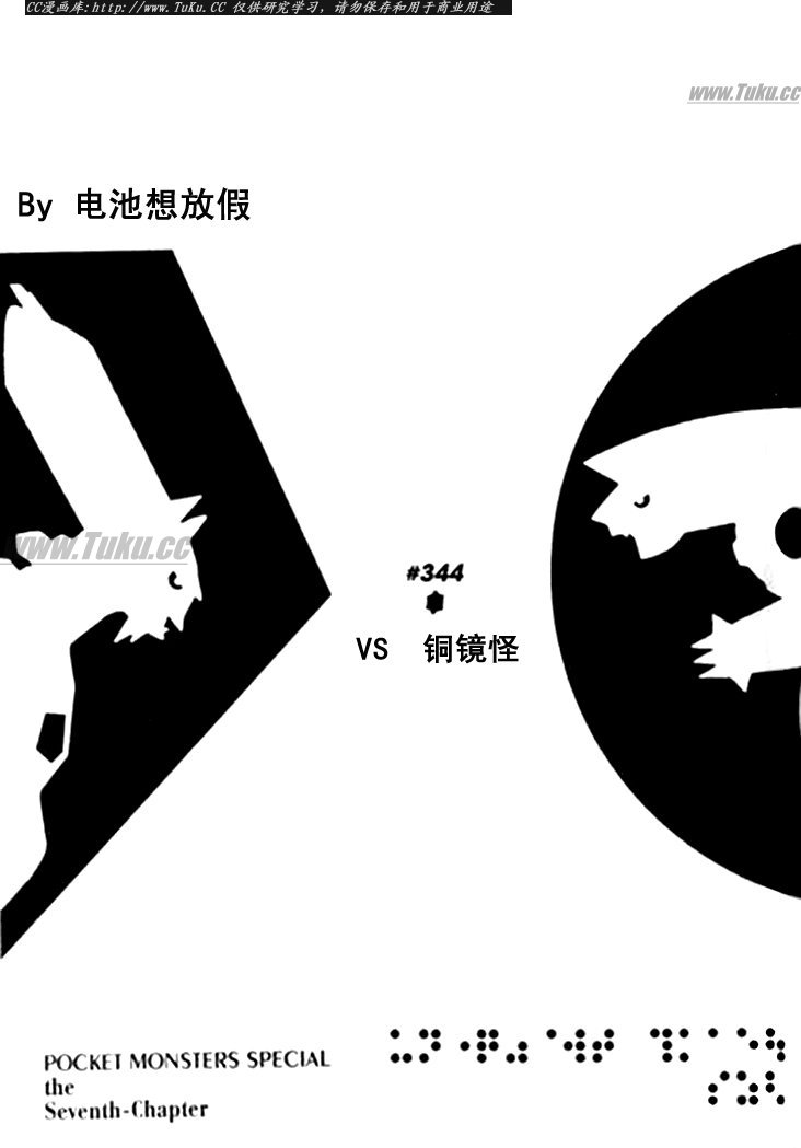 神奇宝贝特别篇的小说漫画,第344话1图