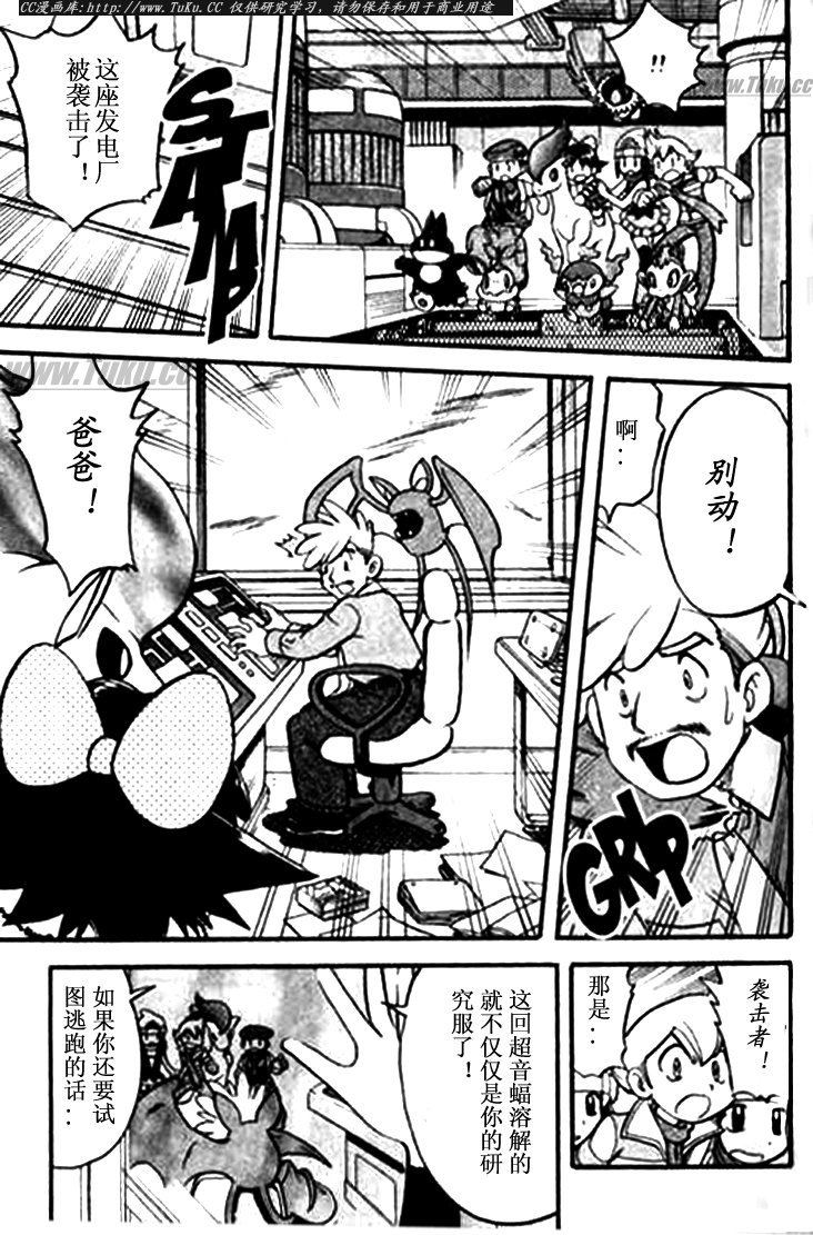 神奇宝贝特别篇的小说漫画,第344话3图