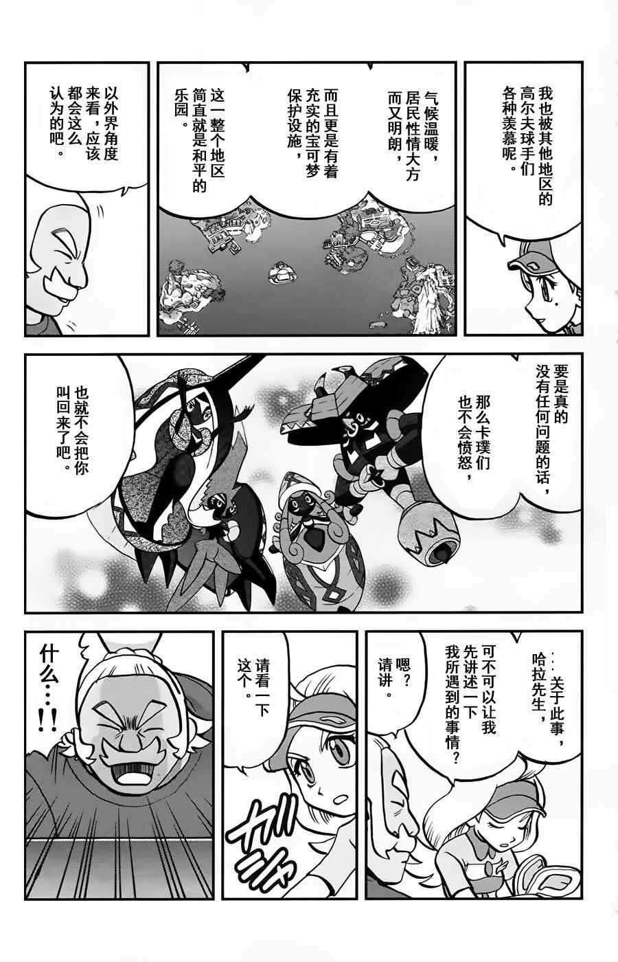 神奇宝贝特别篇黑白篇漫画,sun＆moon篇113图