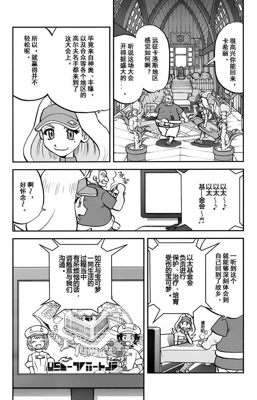 神奇宝贝特别篇黑白篇漫画,sun＆moon篇112图