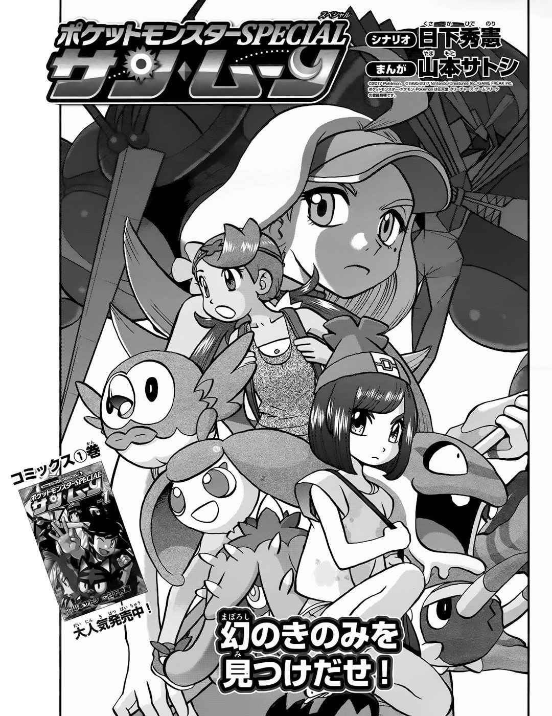 神奇宝贝特别篇黑白篇漫画,sun＆moon篇111图