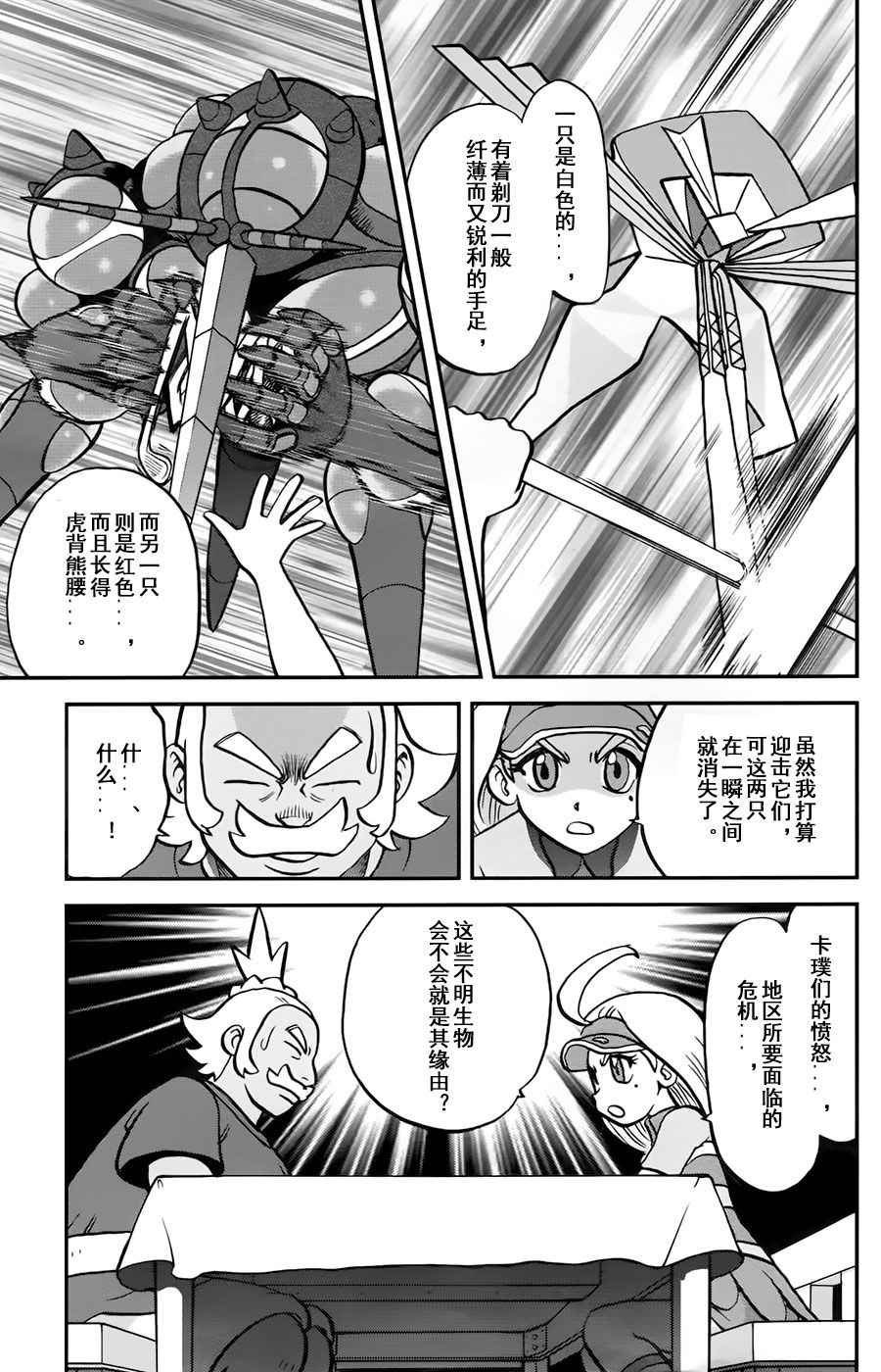 神奇宝贝特别篇黑白篇漫画,sun＆moon篇115图