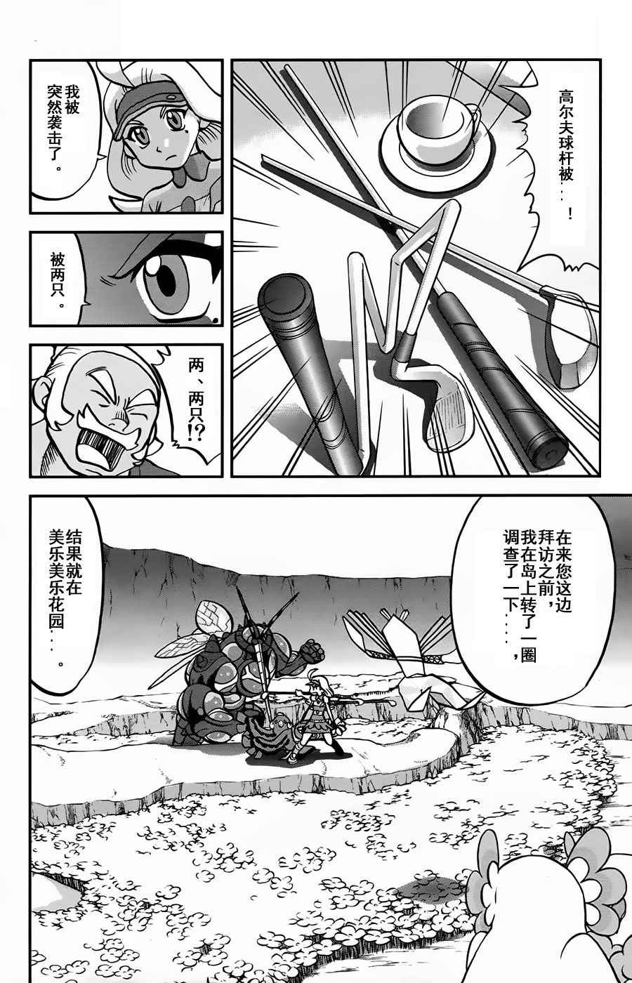 神奇宝贝特别篇黑白篇漫画,sun＆moon篇114图
