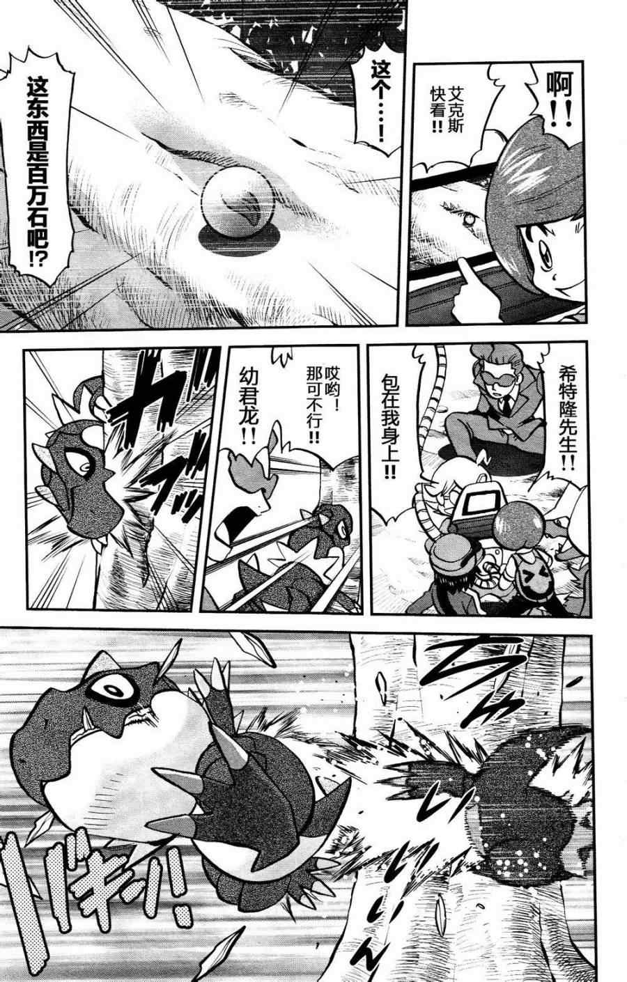 神奇宝贝特别篇娜姿泡温泉漫画,外传：第24话XY篇135图
