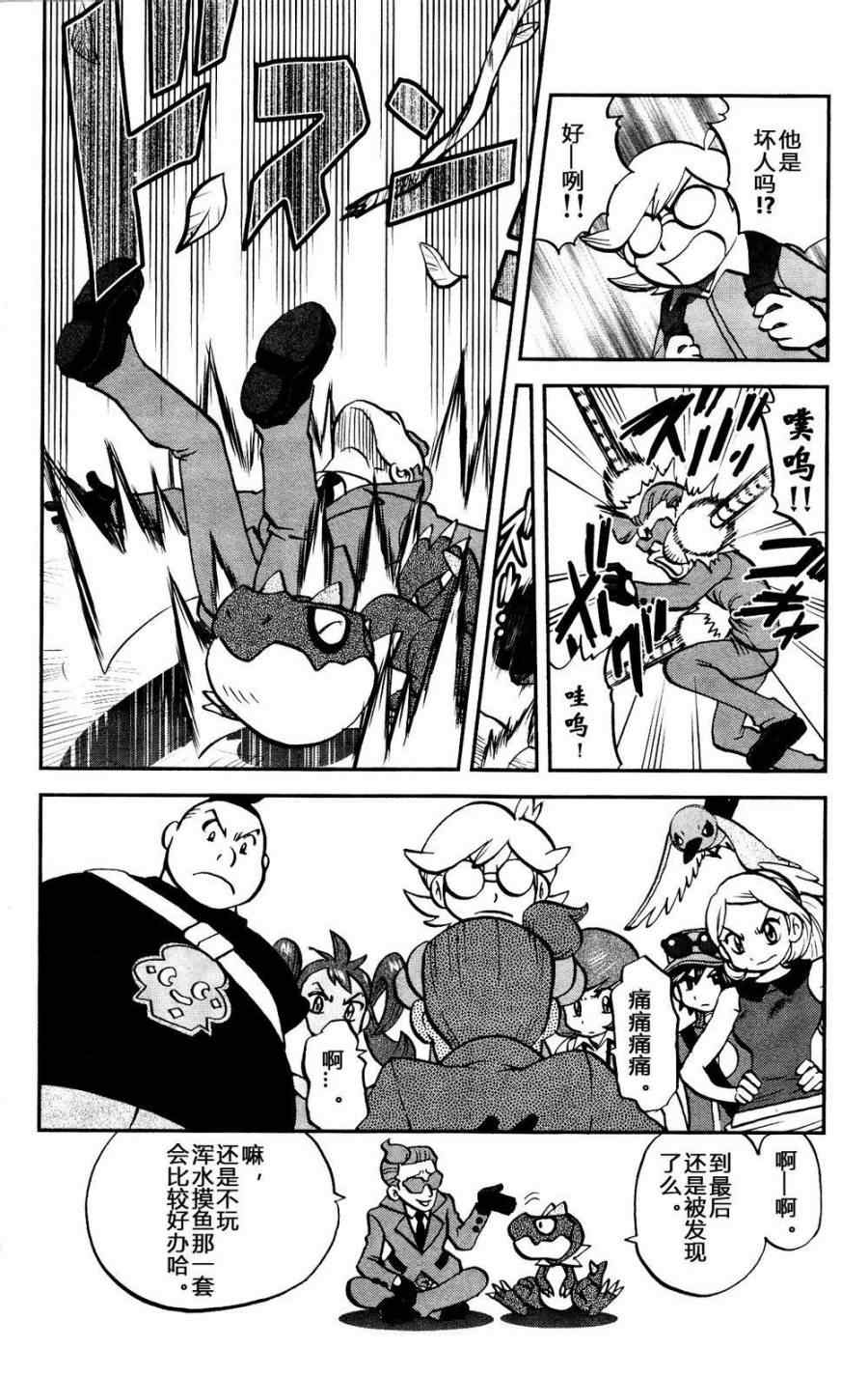 神奇宝贝特别篇娜姿泡温泉漫画,外传：第24话XY篇134图
