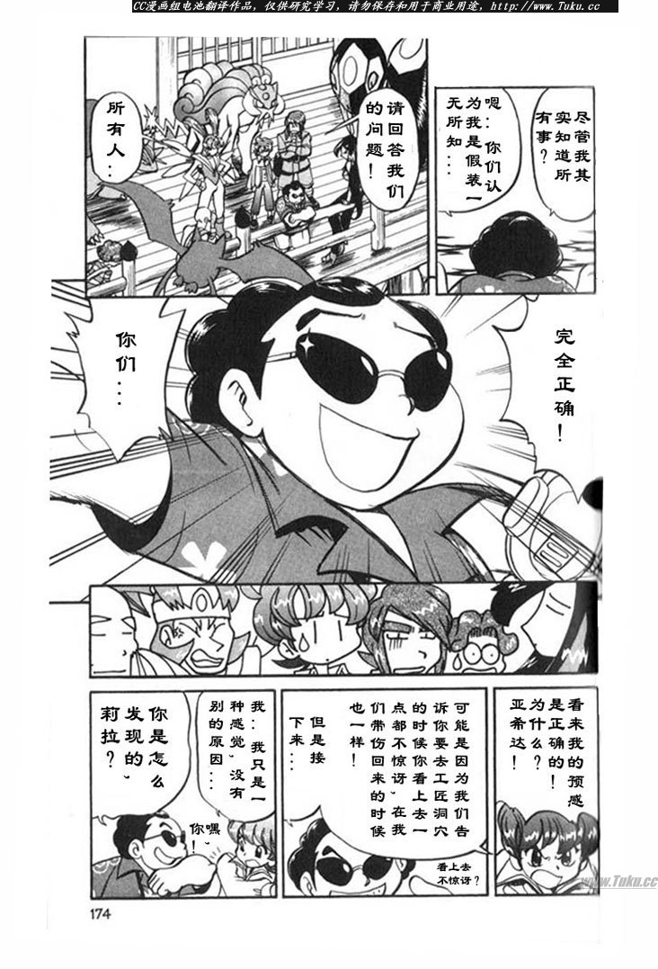 神奇宝贝特别篇赤橘子群岛怎么过漫画,第317话5图