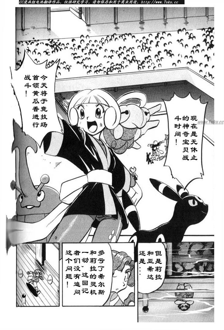 神奇宝贝特别篇赤橘子群岛怎么过漫画,第317话4图