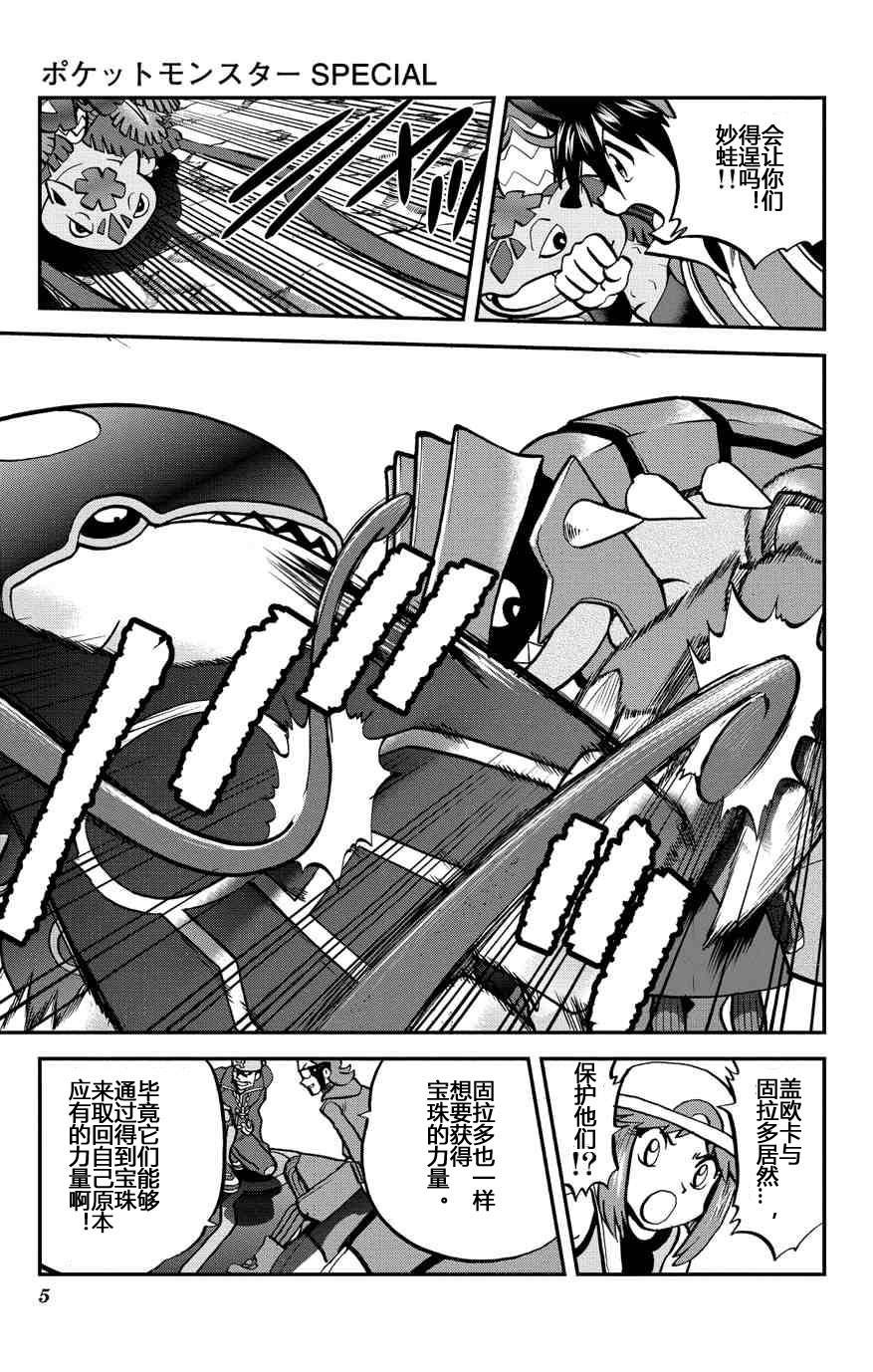 神奇宝贝特别篇小刚漫画,外传：第37话4图