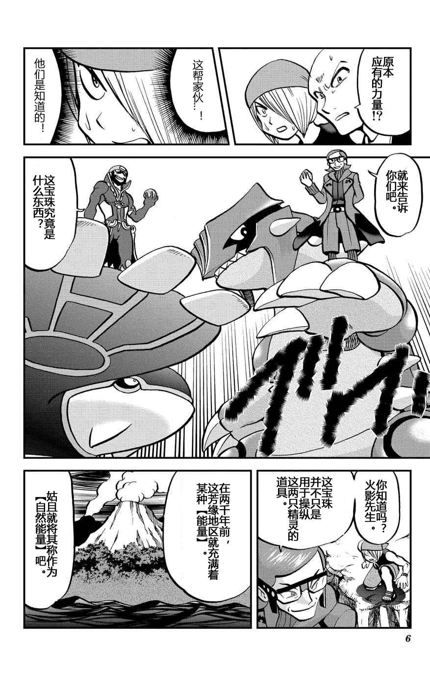 神奇宝贝特别篇小刚漫画,外传：第37话5图