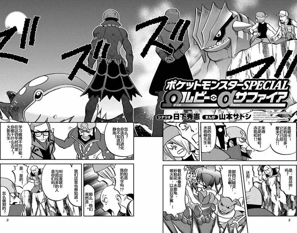 神奇宝贝特别篇小刚漫画,外传：第37话2图