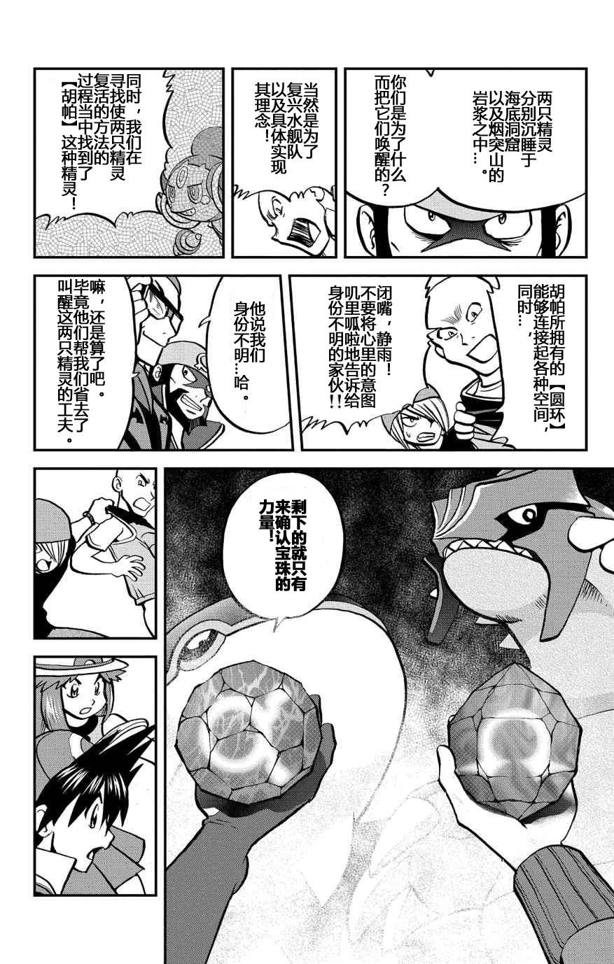 神奇宝贝特别篇小刚漫画,外传：第37话3图