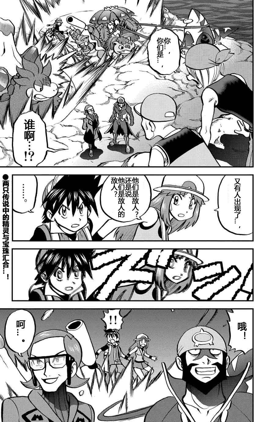 神奇宝贝特别篇小刚漫画,外传：第37话1图