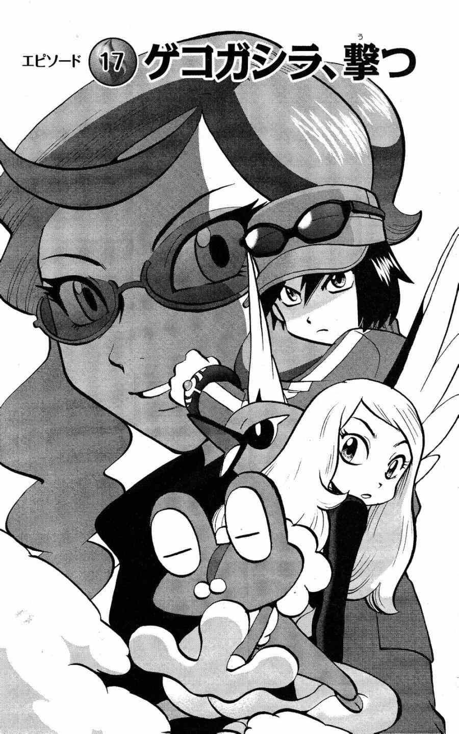 神奇宝贝特别篇赤爷与碧蓝漫画,外传：第28话XY篇171图