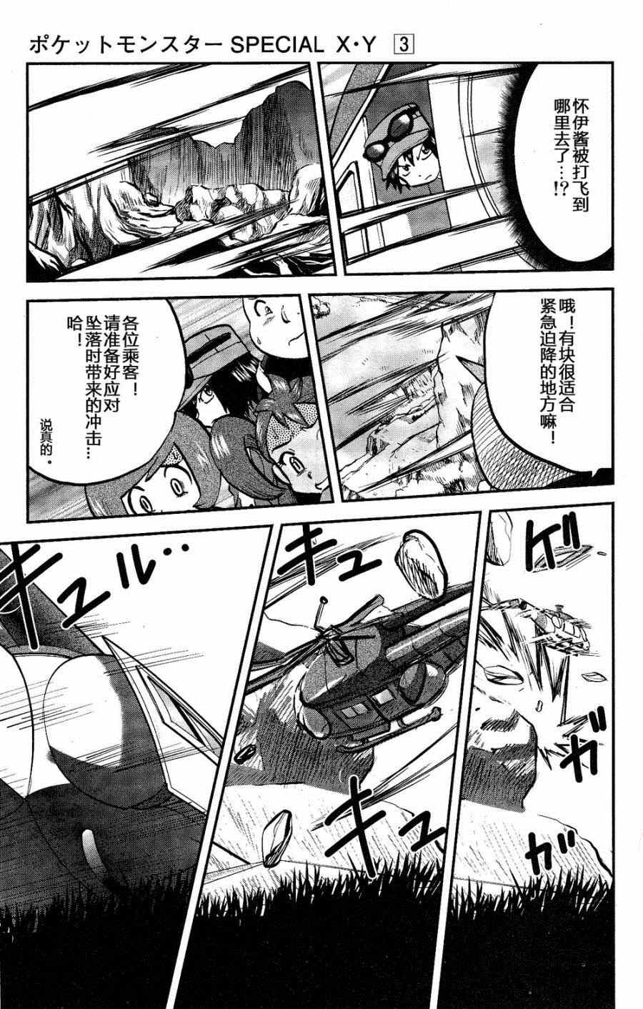神奇宝贝特别篇赤爷与碧蓝漫画,外传：第28话XY篇175图
