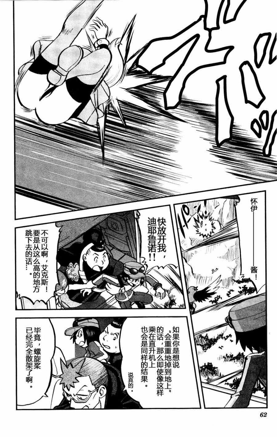神奇宝贝特别篇赤爷与碧蓝漫画,外传：第28话XY篇174图