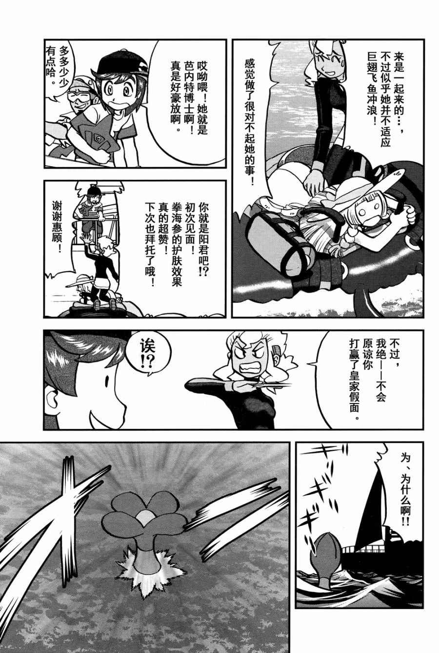 神奇宝贝特别篇52卷漫画,sun＆moon篇155图