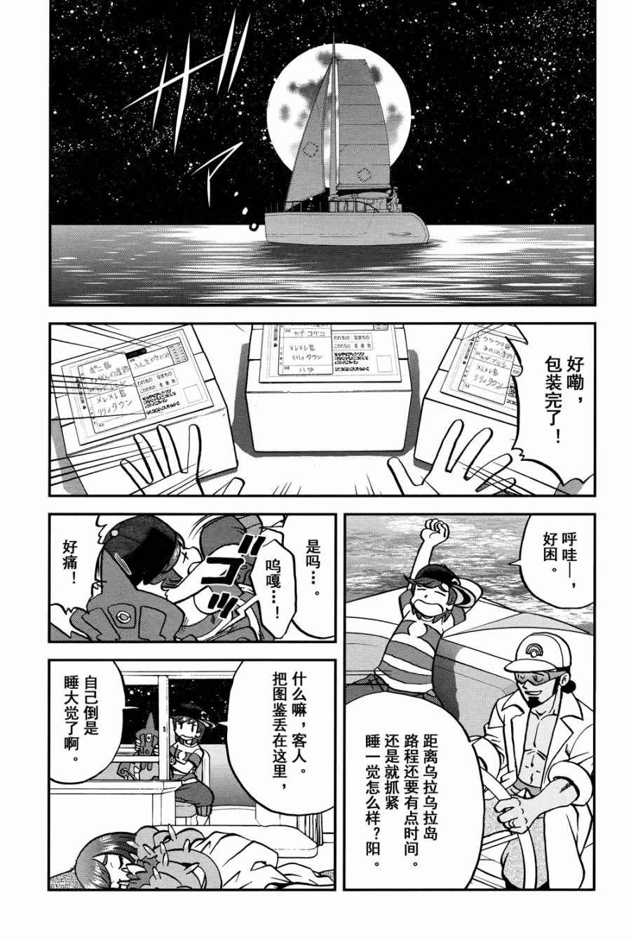 神奇宝贝特别篇52卷漫画,sun＆moon篇152图