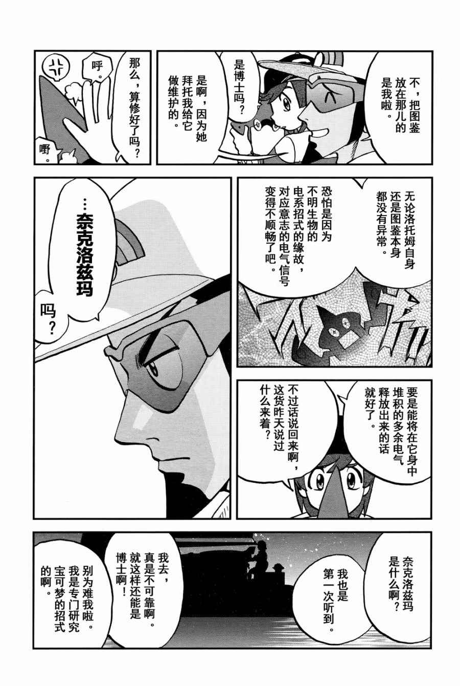 神奇宝贝特别篇52卷漫画,sun＆moon篇153图