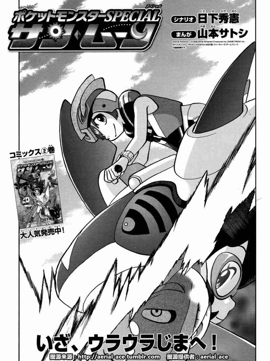 神奇宝贝特别篇52卷漫画,sun＆moon篇151图
