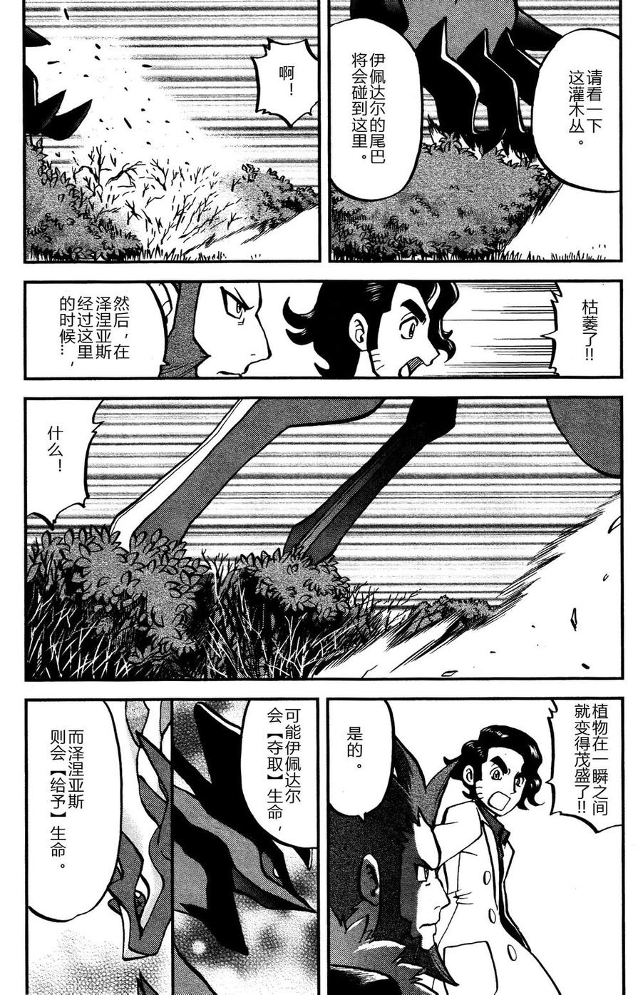 神奇宝贝特别篇赤漫画,外传：第16话XY篇052图