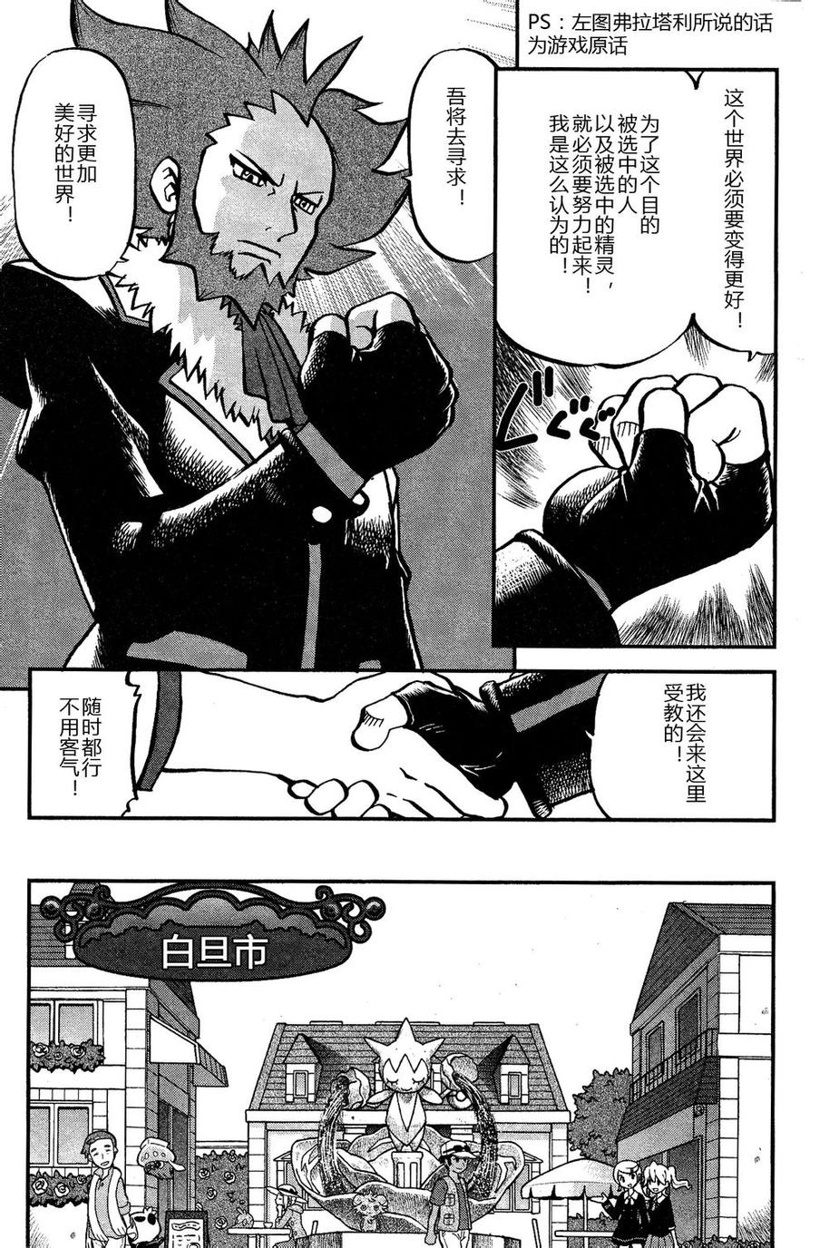 神奇宝贝特别篇赤漫画,外传：第16话XY篇054图