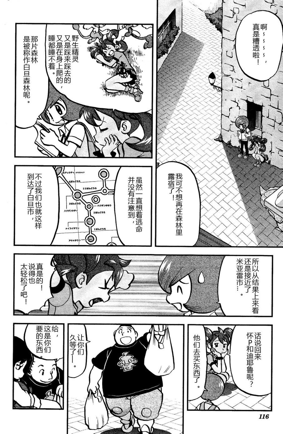 神奇宝贝特别篇赤漫画,外传：第16话XY篇055图