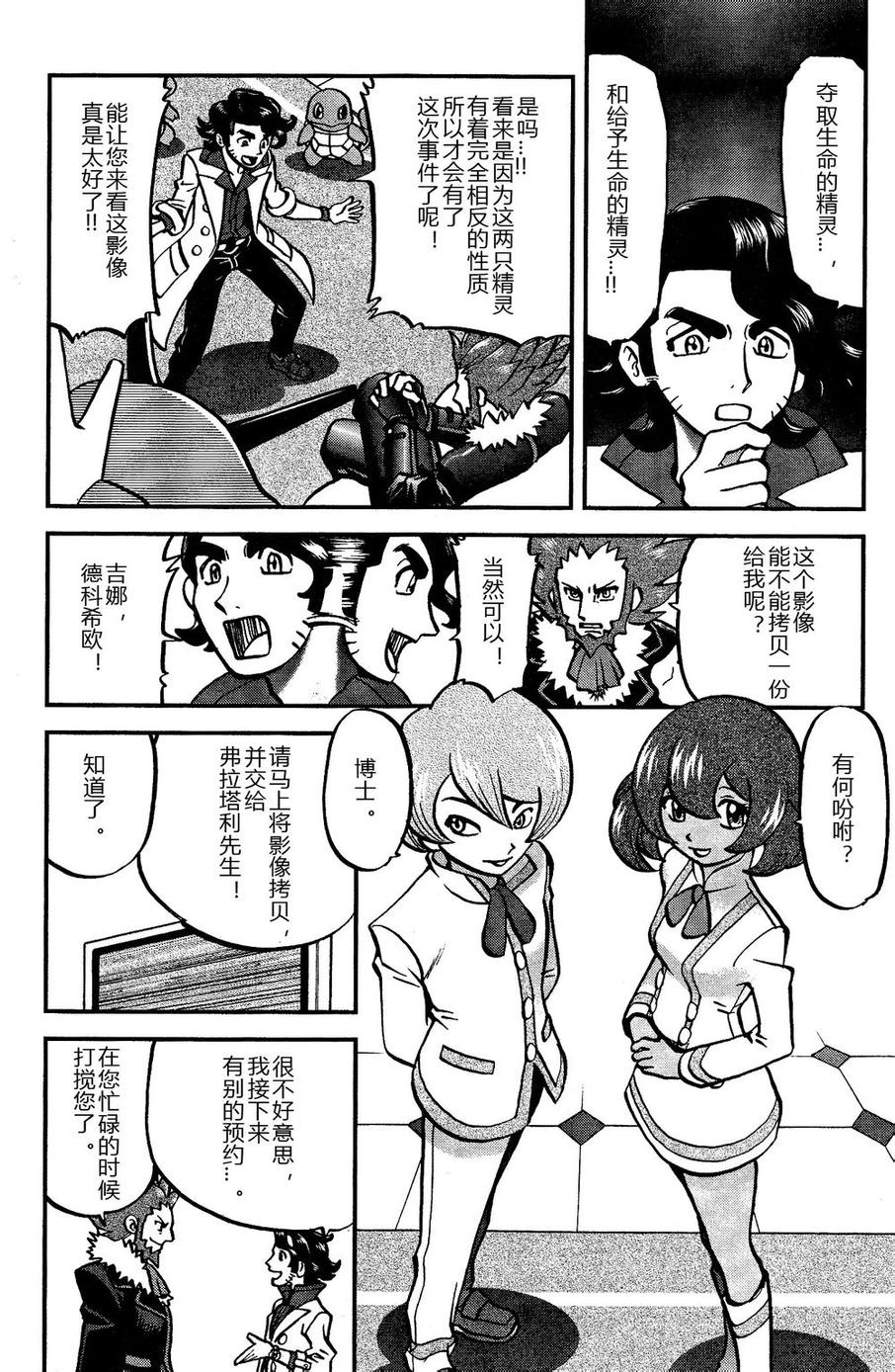 神奇宝贝特别篇赤漫画,外传：第16话XY篇053图