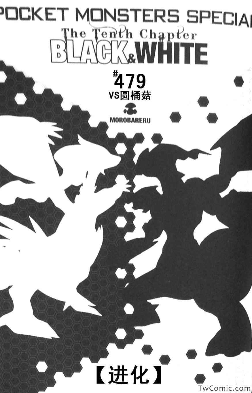神奇宝贝特别篇在线看漫画,第479话1图