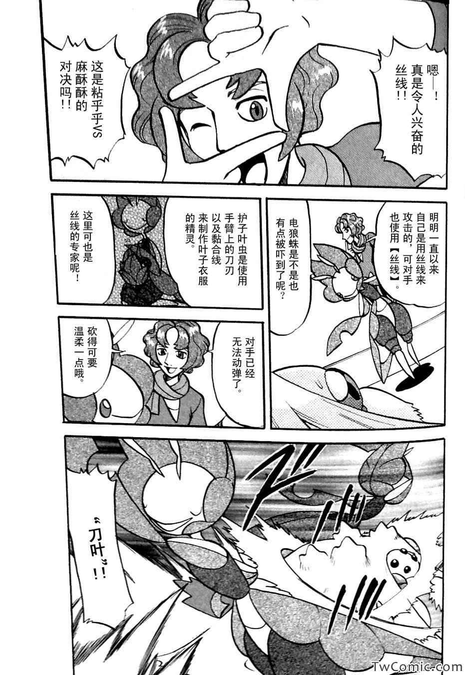 神奇宝贝特别篇在线看漫画,第479话3图