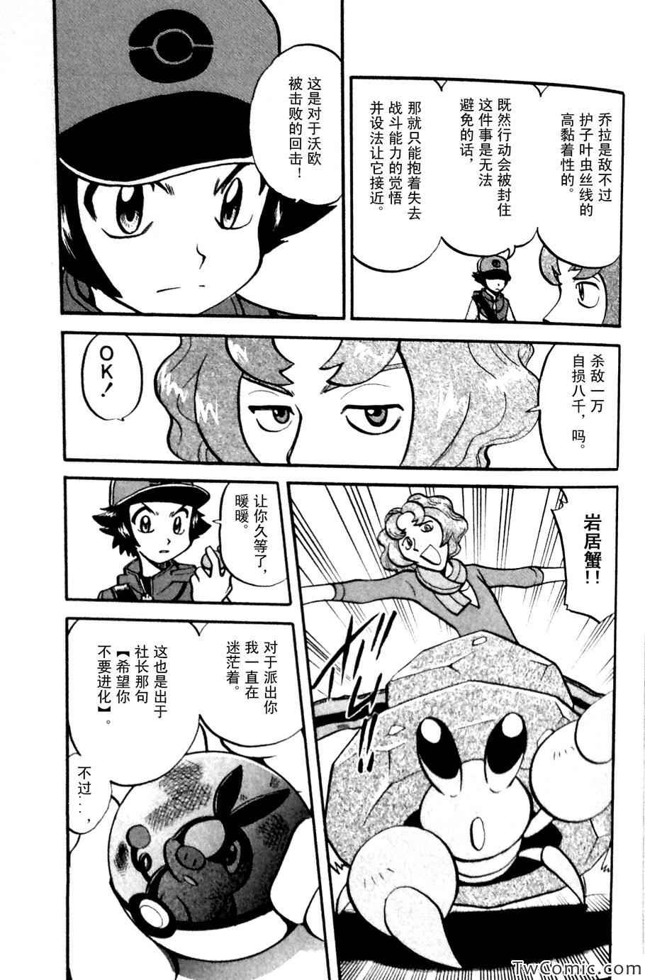 神奇宝贝特别篇在线看漫画,第479话5图