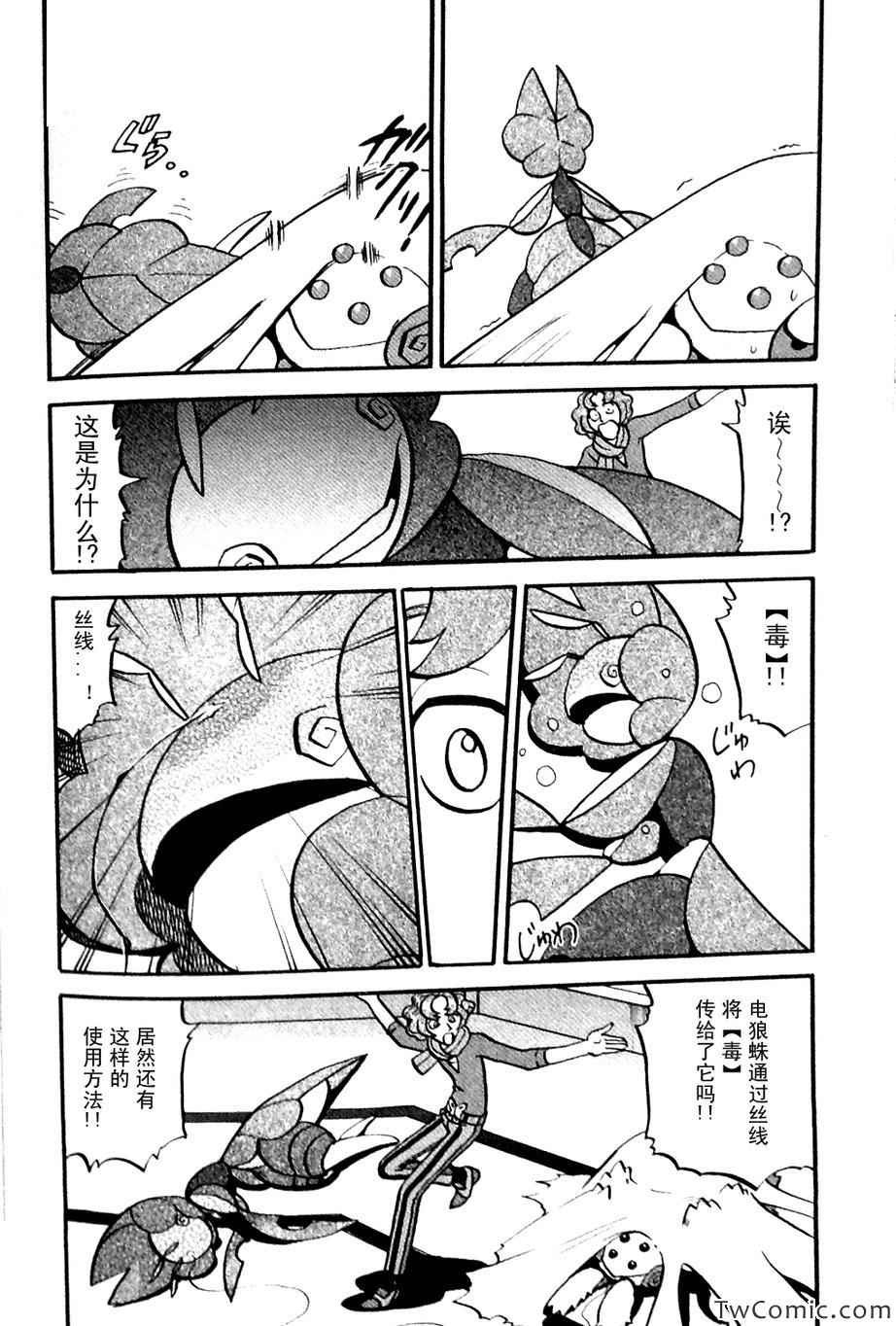 神奇宝贝特别篇在线看漫画,第479话4图