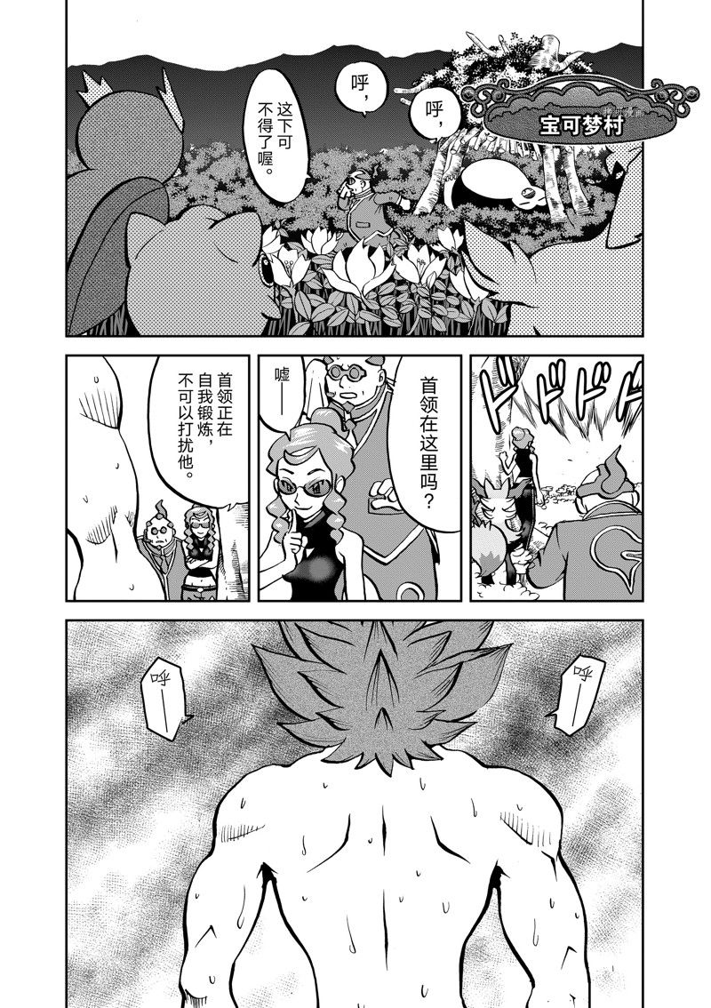 神奇宝贝特别篇坂木mega大针蜂漫画,第583话 试看版2图