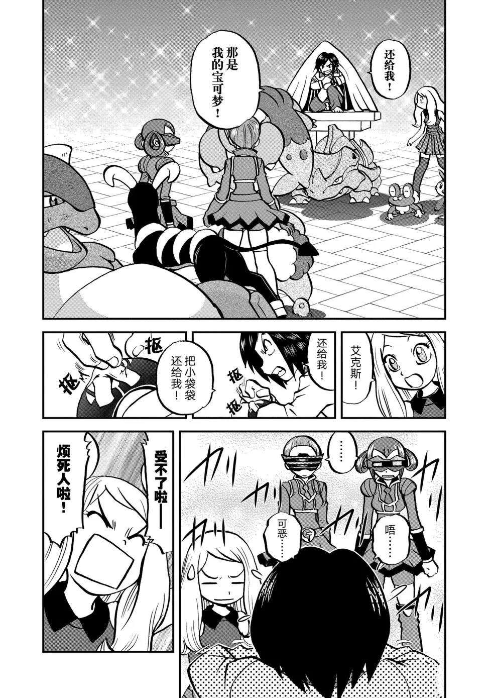 神奇宝贝特别篇在线看漫画,第552话2图