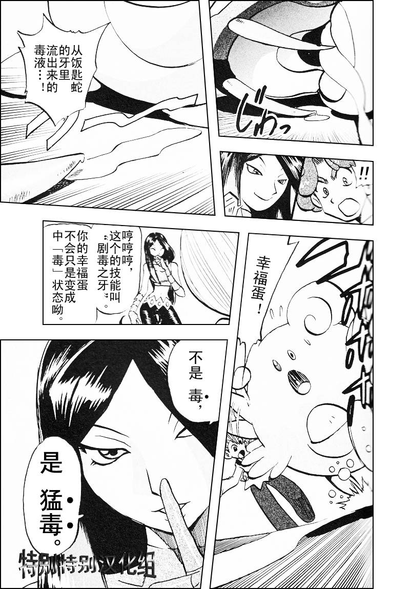 神奇宝贝:特别篇2漫画,第310话4图