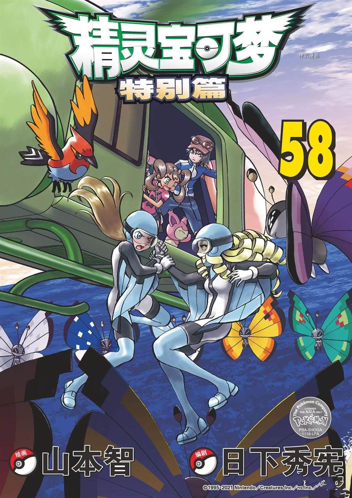 神奇宝贝特别篇视频漫画,第567话1图