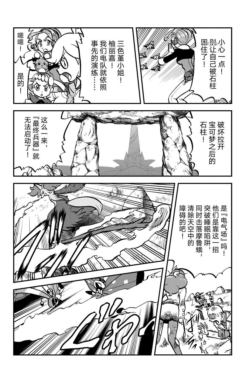 神奇宝贝特别篇娜姿泡温泉漫画,第593话 试看版2图