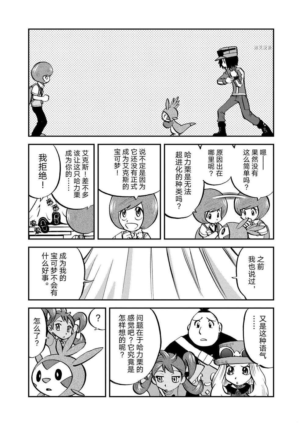 神奇宝贝特别篇漫画在线观看漫画,第558话5图