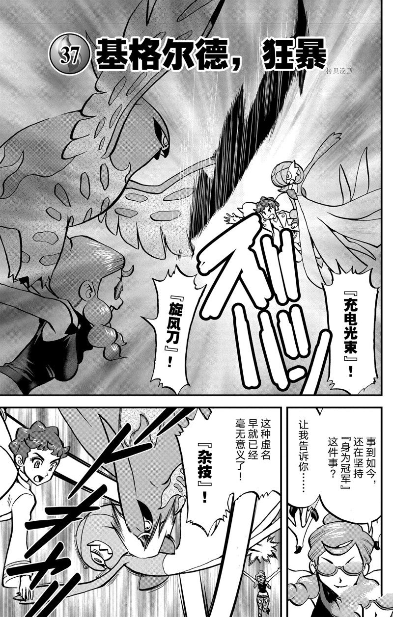 神奇宝贝特别篇赤漫画,第592话 试看版1图