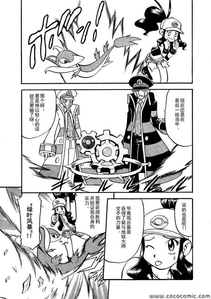 神奇宝贝特别篇赤漫画,第500话vs梅洛埃塔I3图