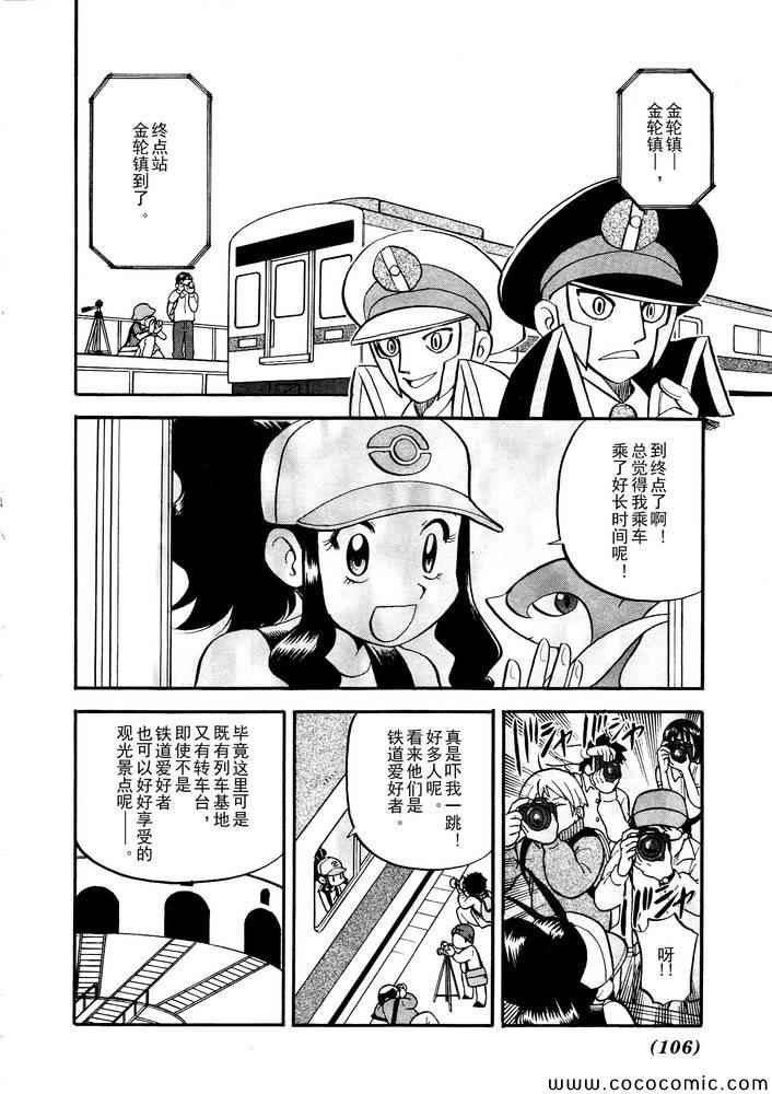 神奇宝贝特别篇赤漫画,第500话vs梅洛埃塔I2图