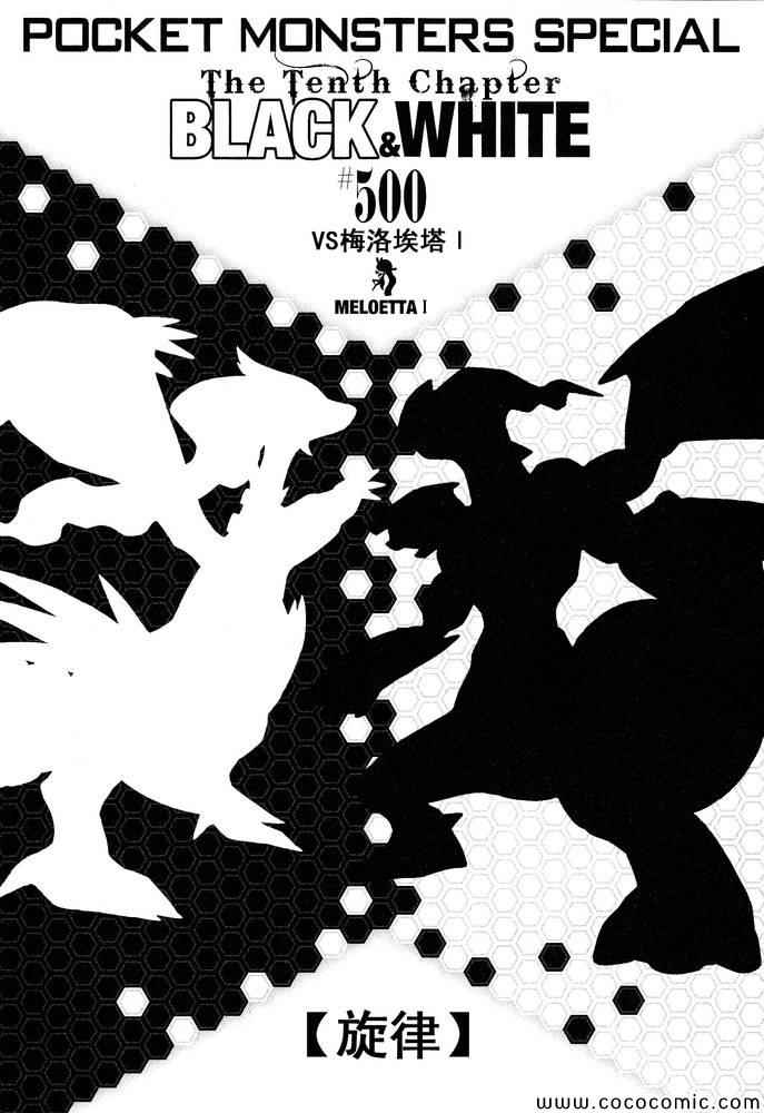 神奇宝贝特别篇赤漫画,第500话vs梅洛埃塔I1图