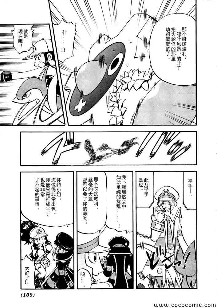 神奇宝贝特别篇赤漫画,第500话vs梅洛埃塔I5图