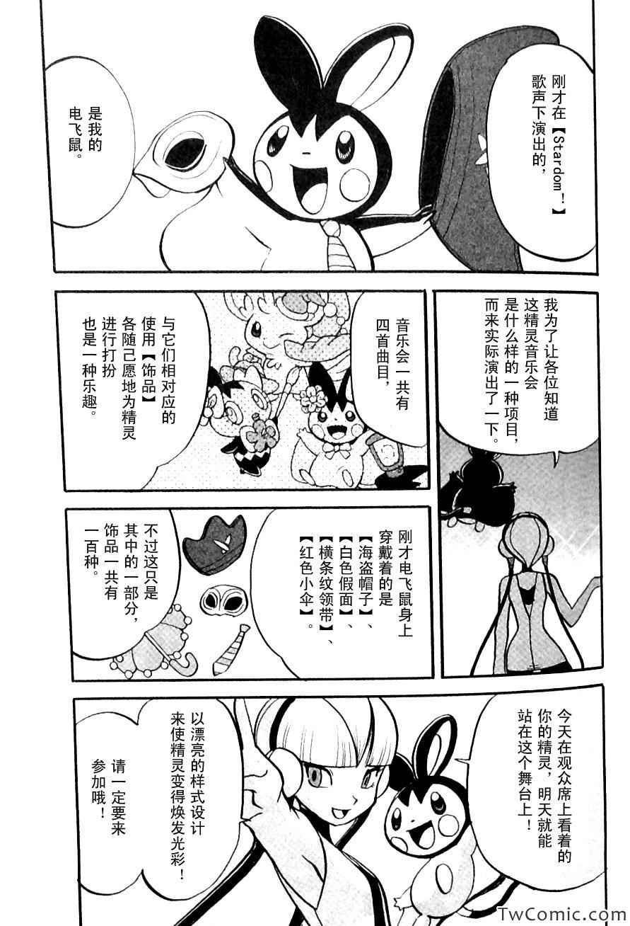 神奇宝贝特别篇漫画完整免费漫画,第483话4图