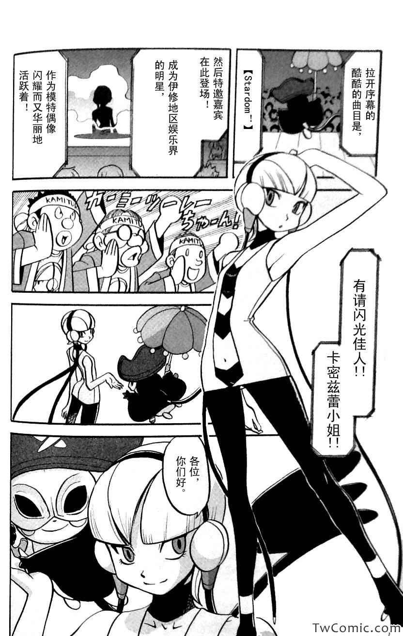 神奇宝贝特别篇漫画完整免费漫画,第483话3图