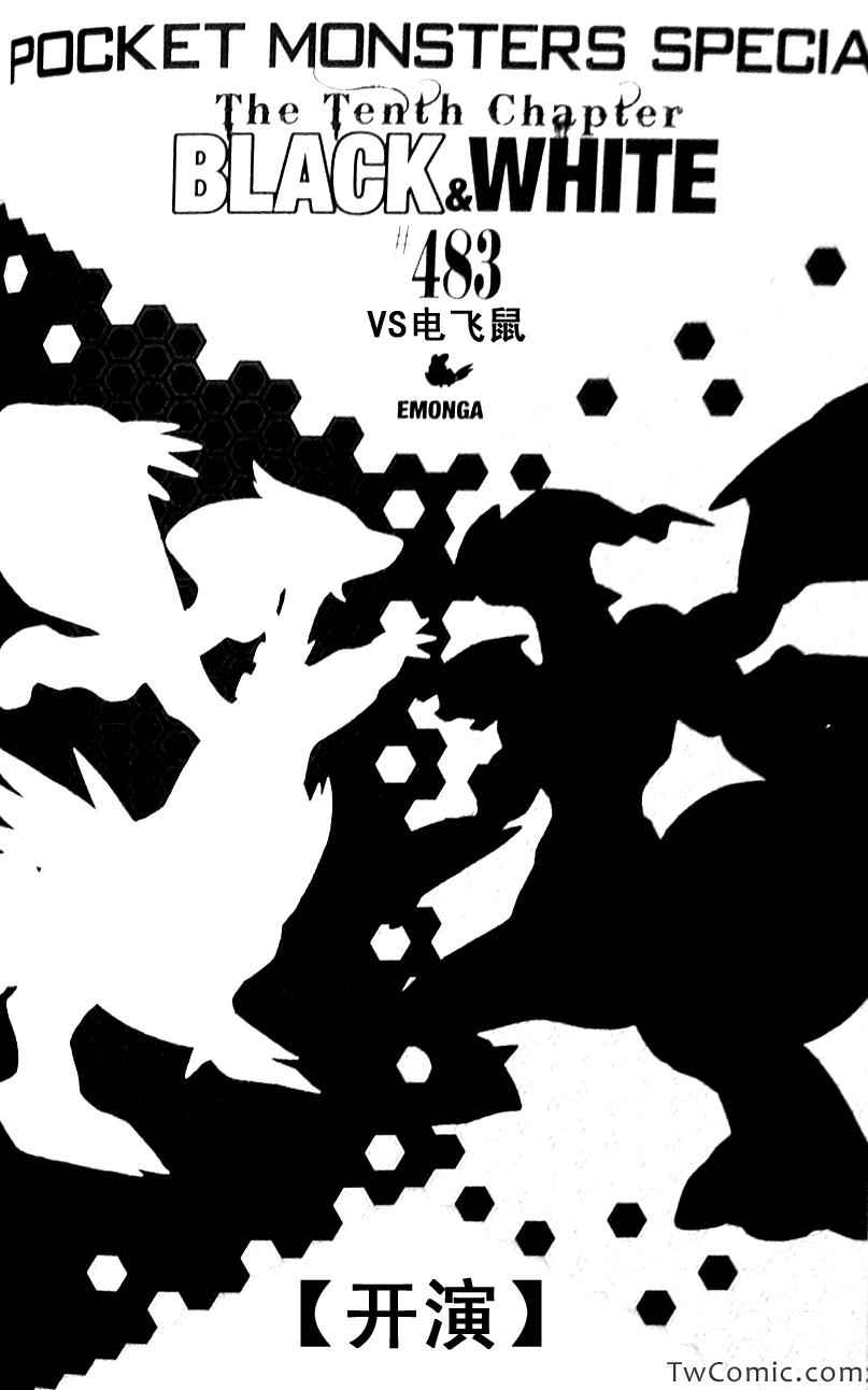 神奇宝贝特别篇漫画完整免费漫画,第483话1图