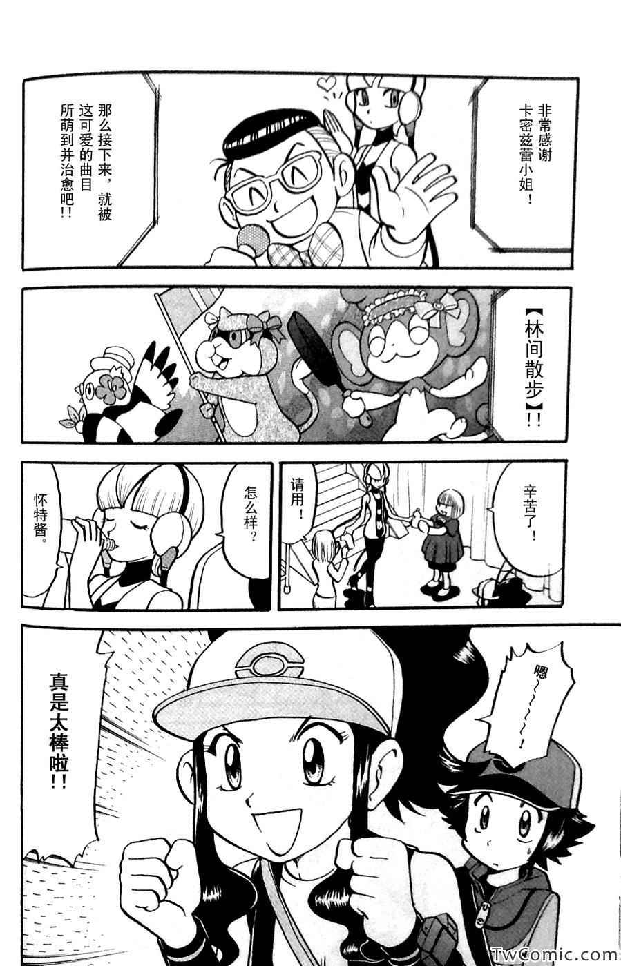 神奇宝贝特别篇漫画完整免费漫画,第483话5图