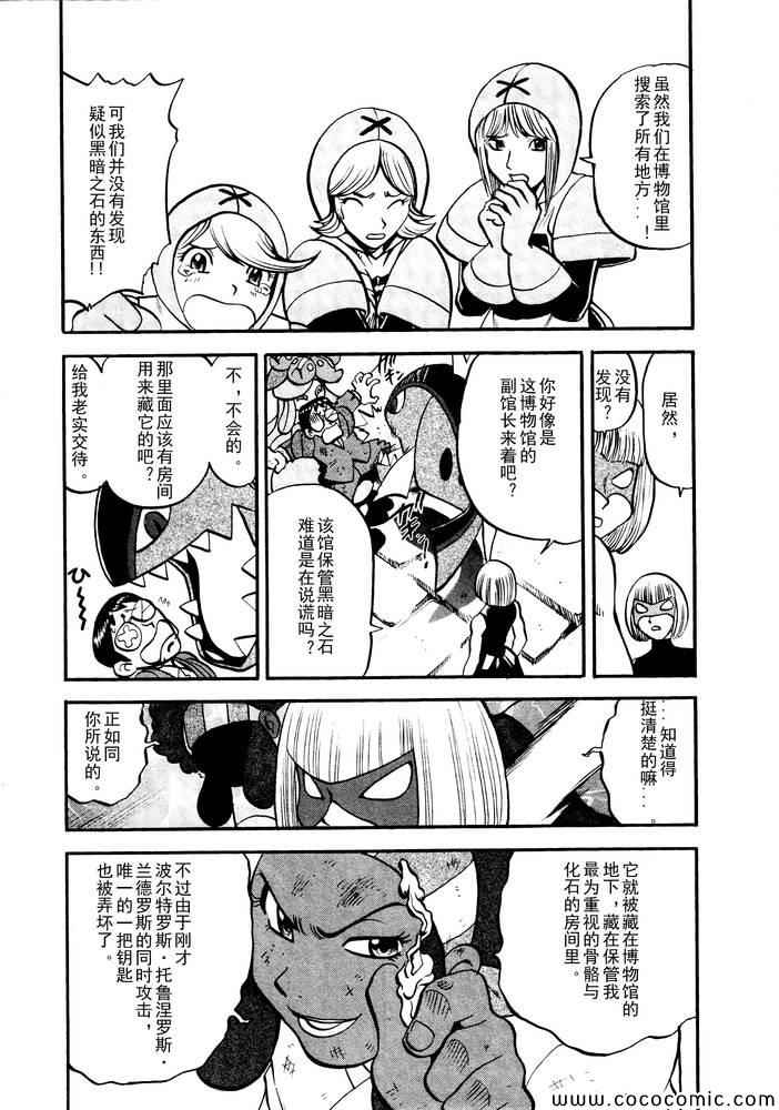 神奇宝贝特别篇在线看漫画,第497话VS托鲁涅罗斯·波尓特罗斯·兰德罗斯II4图